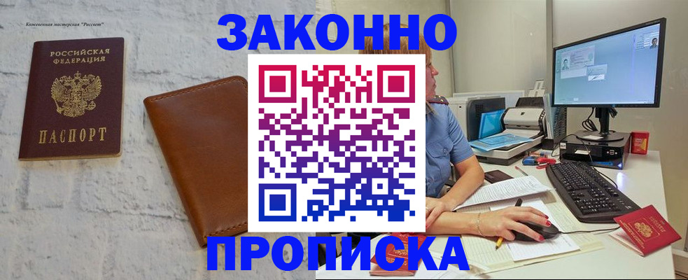 прописка для кредита в Юже