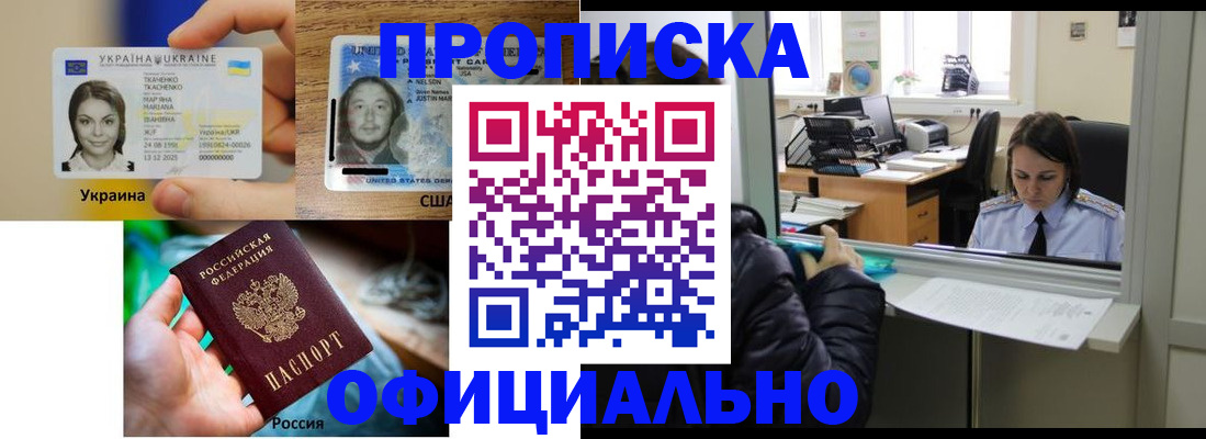 временная регистрация купить в Юже