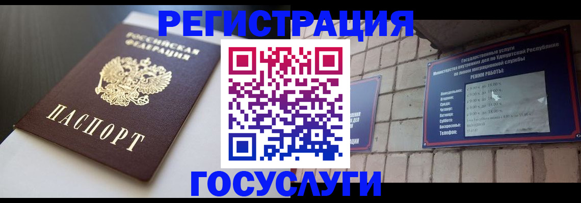 временная регистрация для школы в Юже