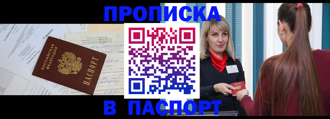 временная регистрация в Юже